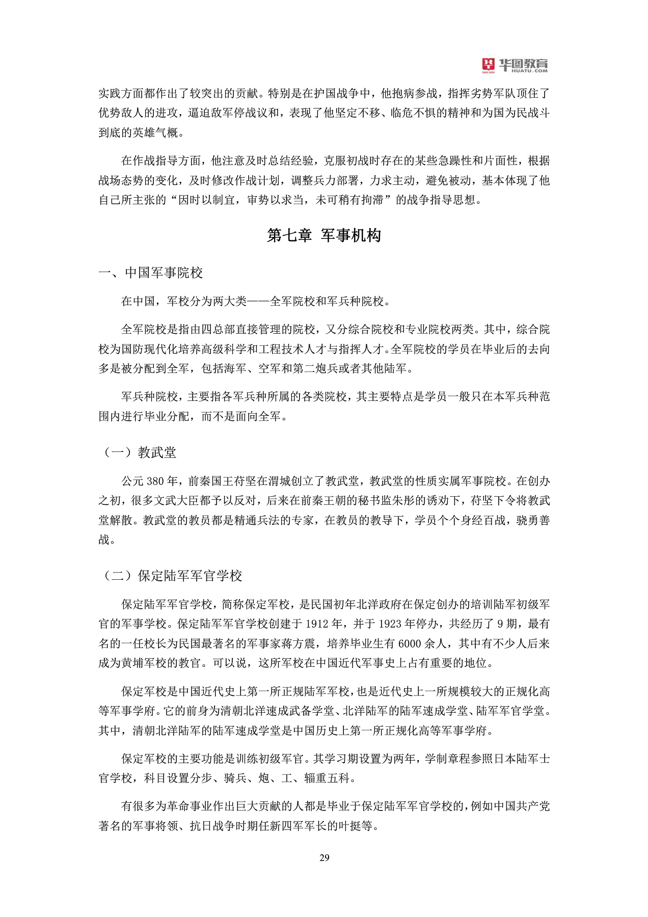 军队文职招聘考试军队常识大全