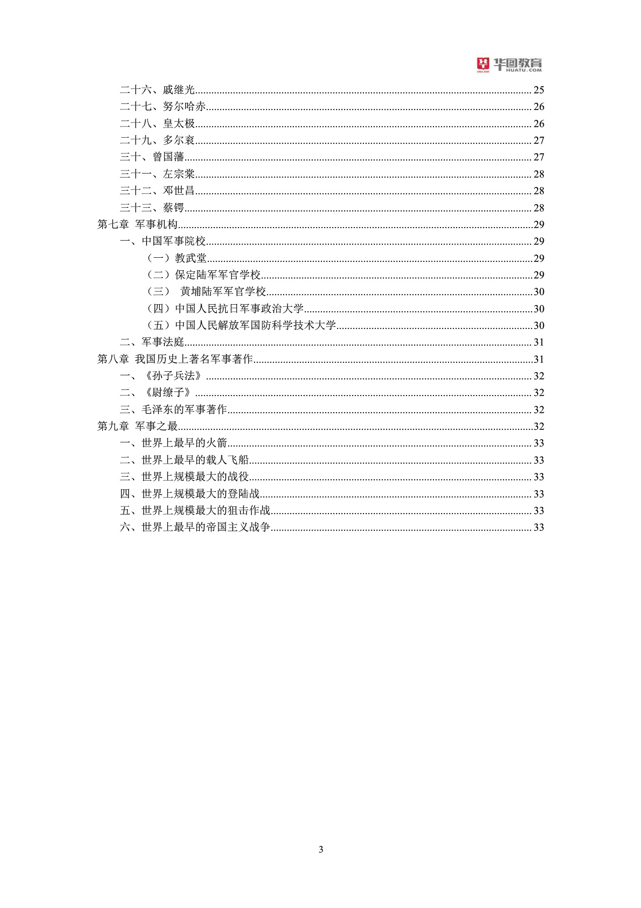 军队文职招聘考试军队常识大全