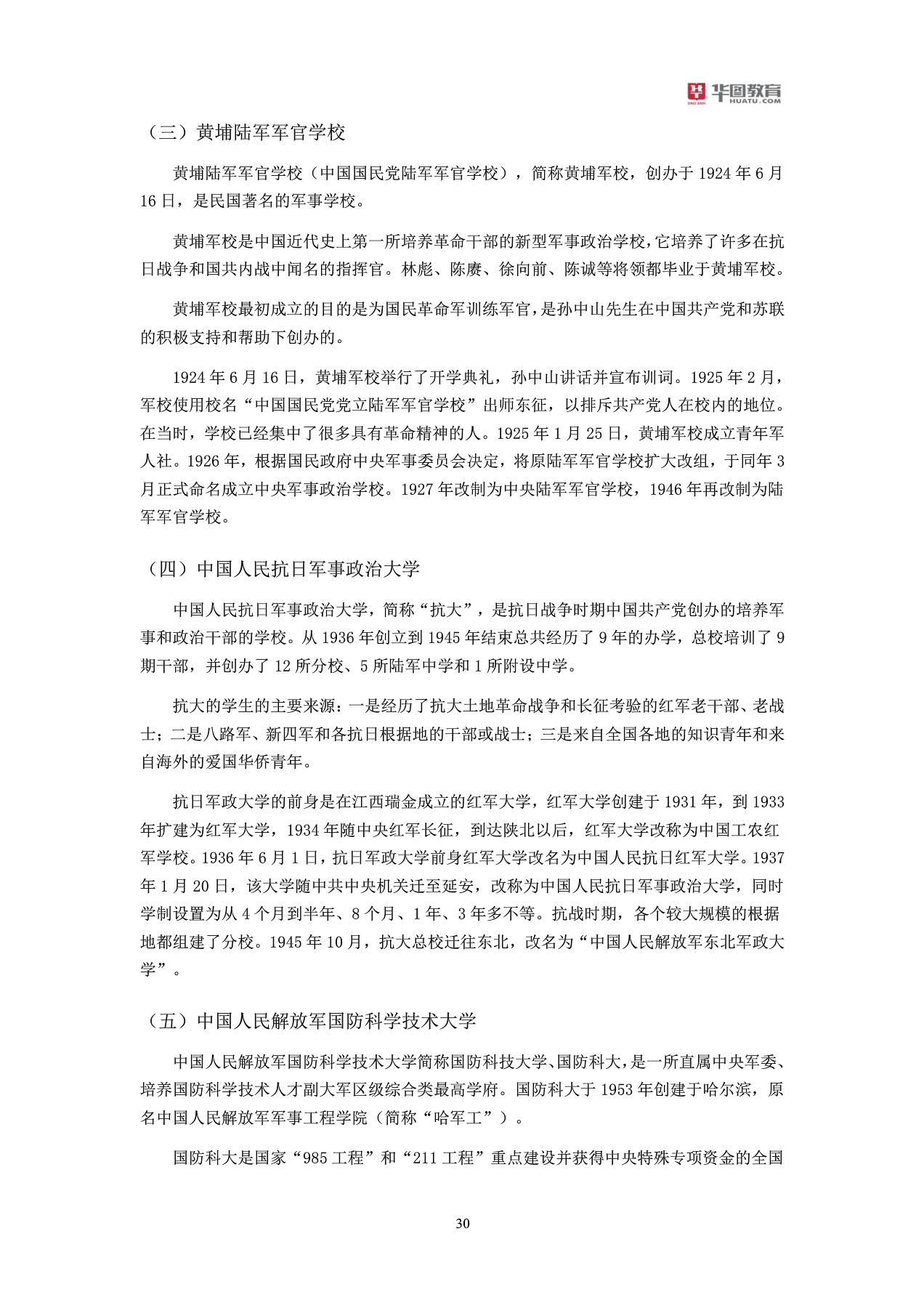 军队文职招聘考试军队常识大全