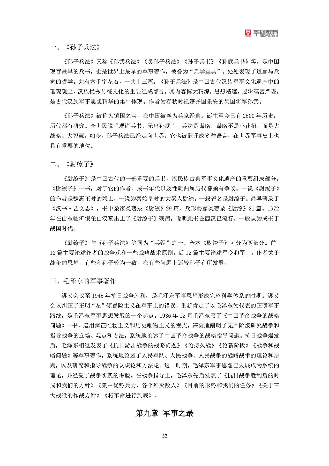 军队文职招聘考试军队常识大全