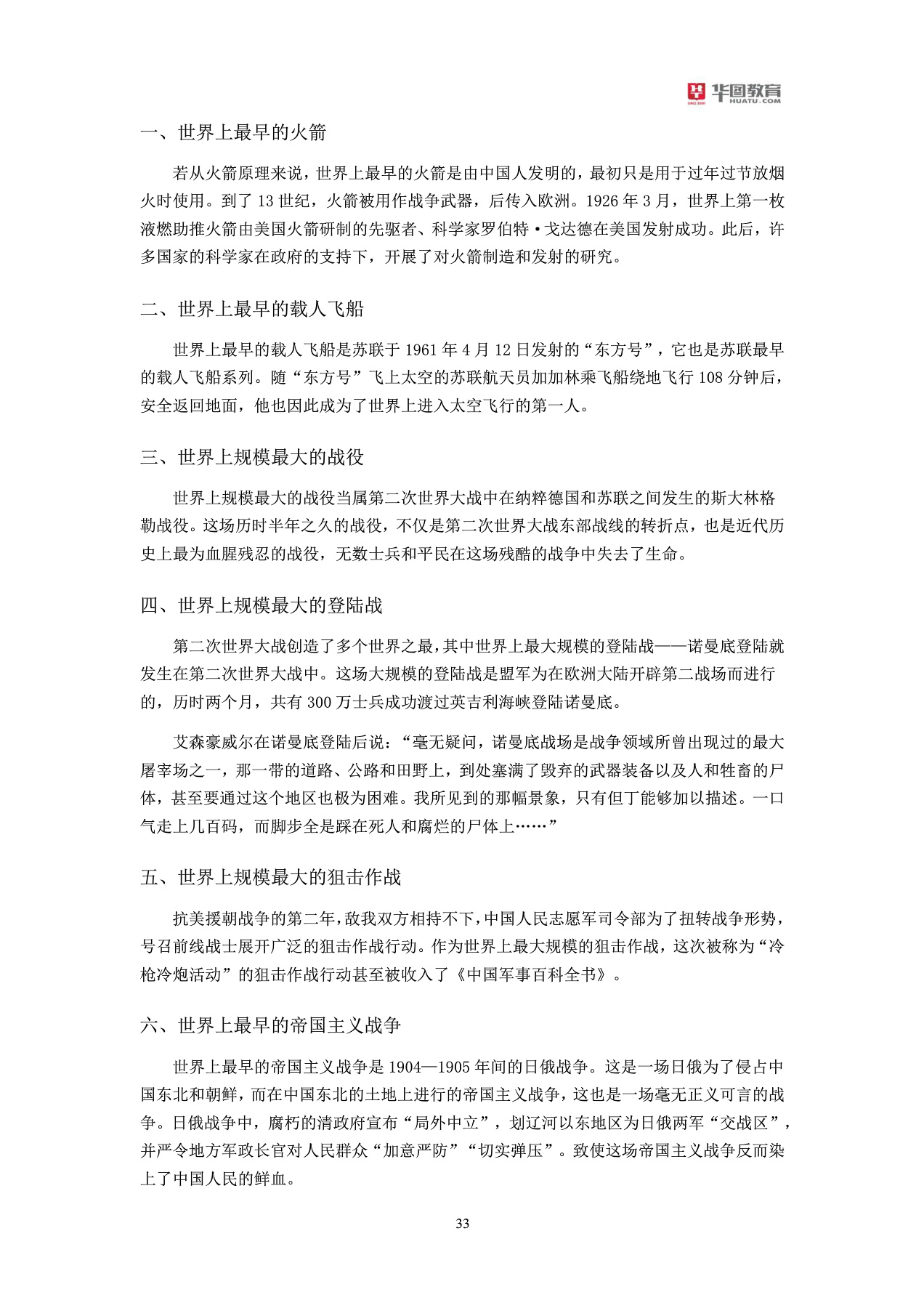 军队文职招聘考试军队常识大全