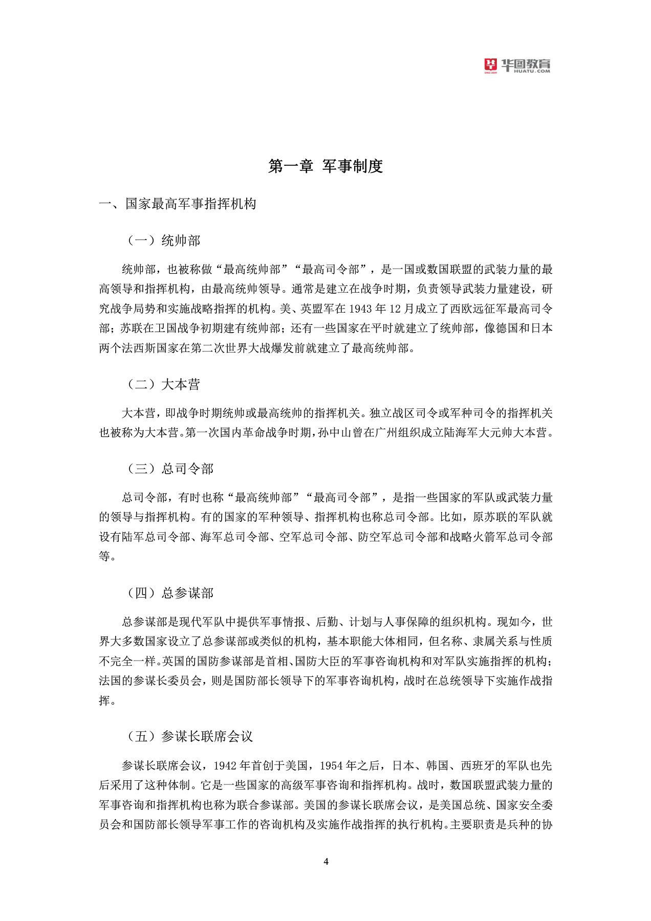 军队文职招聘考试军队常识大全