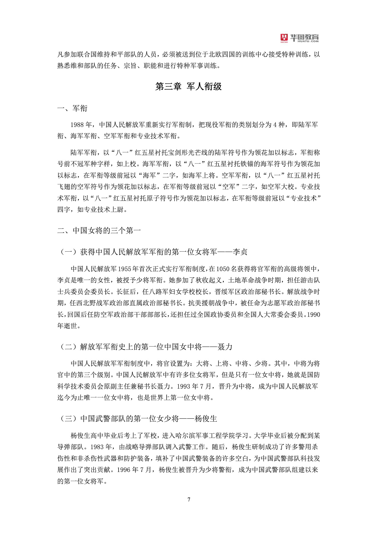 军队文职招聘考试军队常识大全