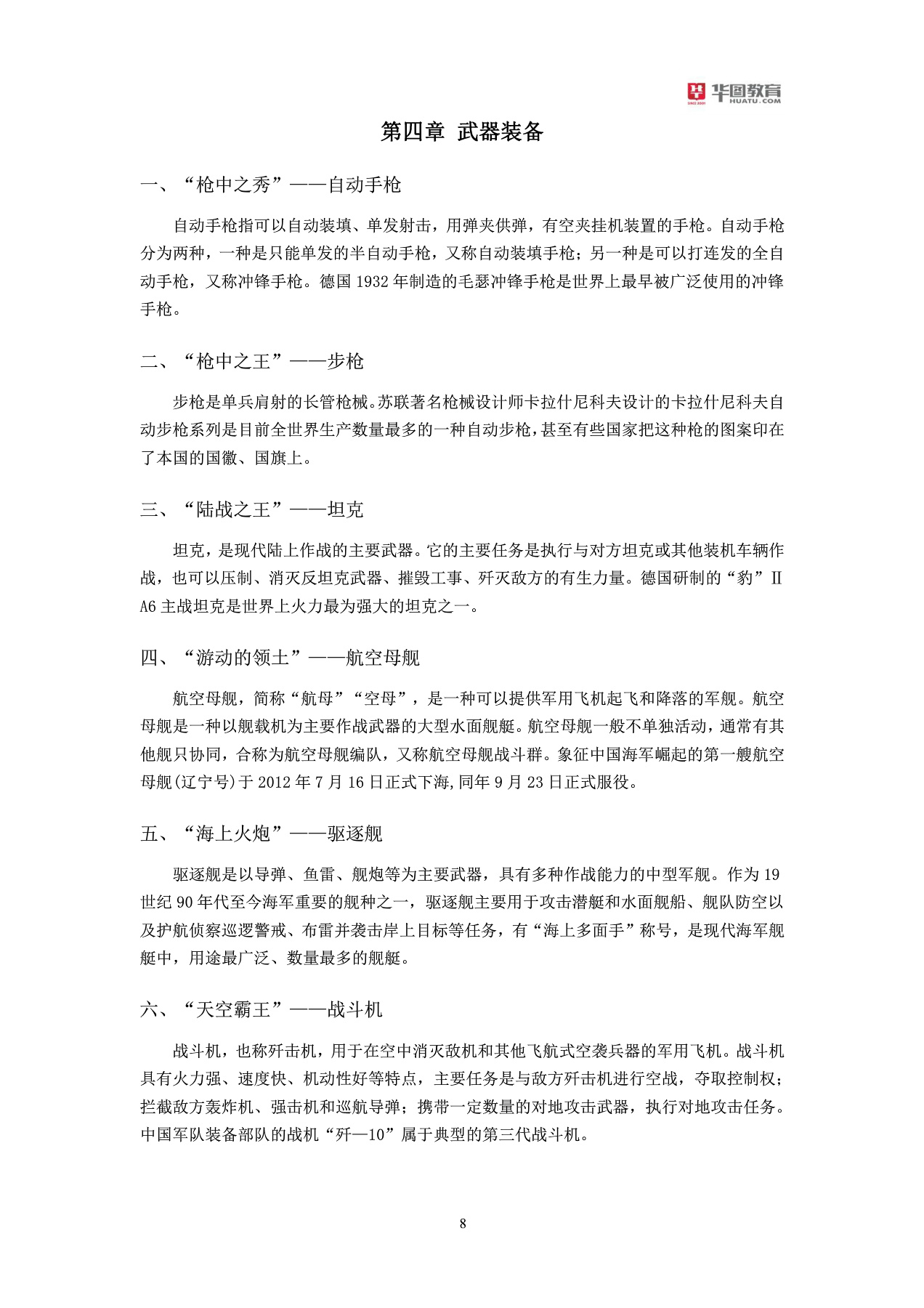 军队文职招聘考试军队常识大全