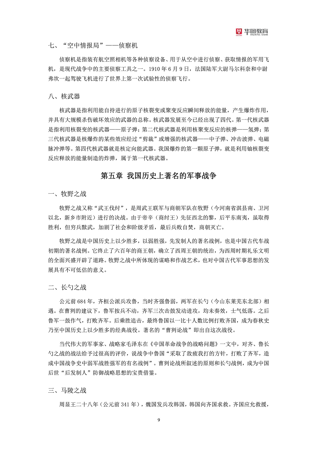 军队文职招聘考试军队常识大全